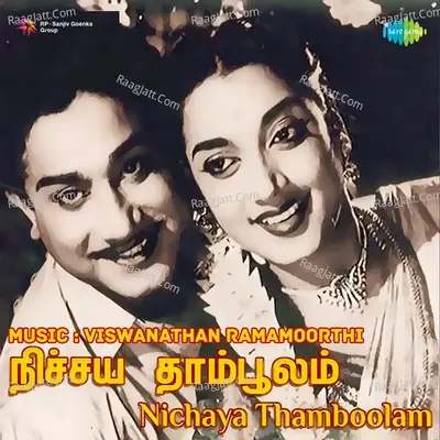 Nitchya Thamboolam - P. Susheela cover album