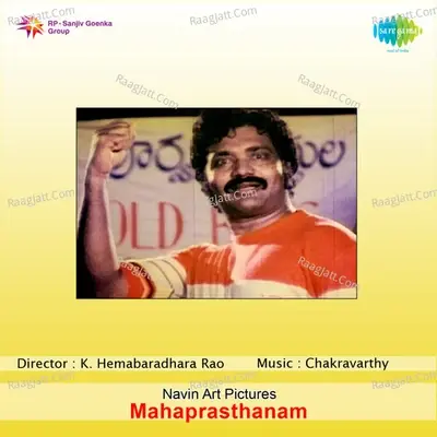 Mahaprasthanam - S. Janaki cover album