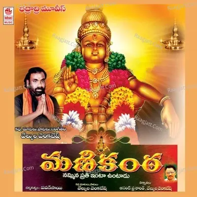 Manikantha - Varaprasad cover album