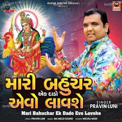 Mari Bahuchar Ek Dado Evo Lavshe - Pravin Luni cover album