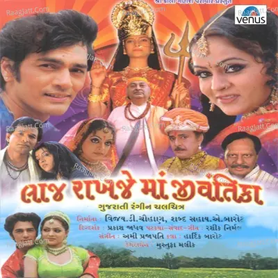 Laaj Rakhje Maa Jeevantika - Vatsala Patil cover album