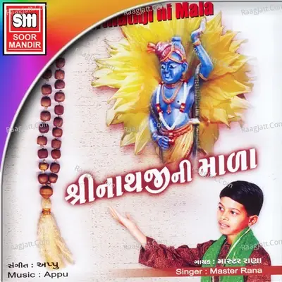 Shreenathji Ni Mala - Master Rana cover album