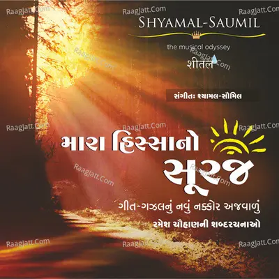 Mara Hissa No Suraj - Shyamal Saumil cover album