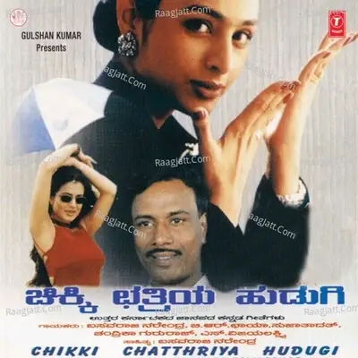 Chikki Chathriya Hudugi - B.V.Srinivas cover album