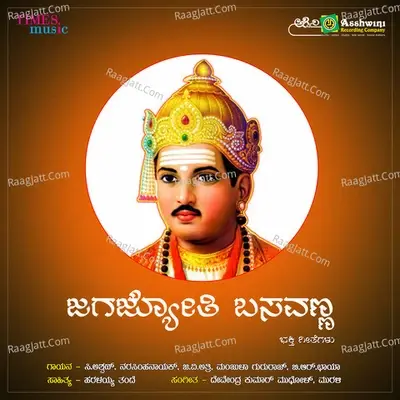 Jagajyothi Basavanna - Devendra Kumar Mudhol cover album