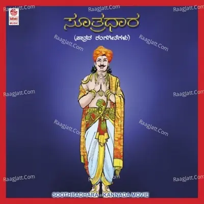 Soothradhara - R. Paramashivan cover album