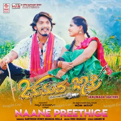 Janumada Jaathre - Santhosh Venky cover album