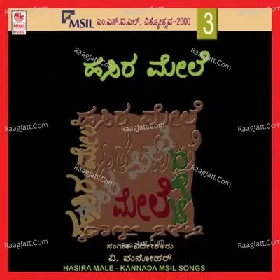 Hasira Male (Msil Nithyothsava - 2000 - Vol 3) - V Manohar cover album