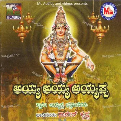 Ayya Ayya Ayyappa - Murali Krishna cover album