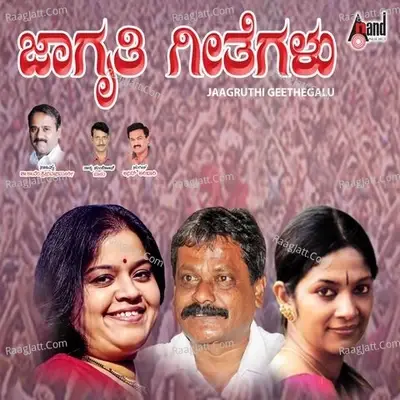 Jagruthi Geethegalu - Badri Prasad cover album