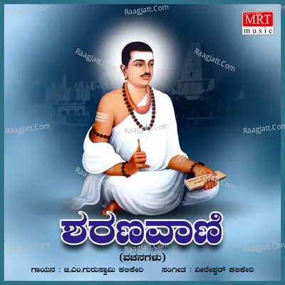 Sharana Vani (Vachanas) - Guruswamy Kalikeri cover album