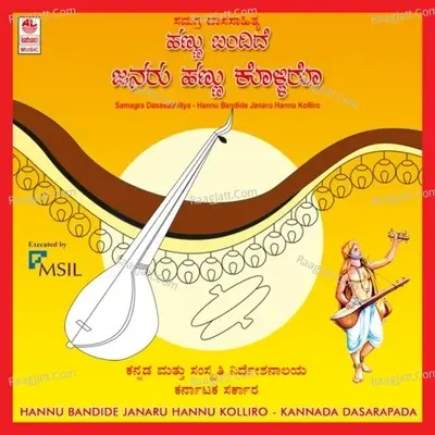 Hannu Bandide Janaru Hannu Kolliro - Vidyabhushana cover album