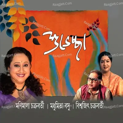 Shubheccha - Manimala Chakraborty cover album