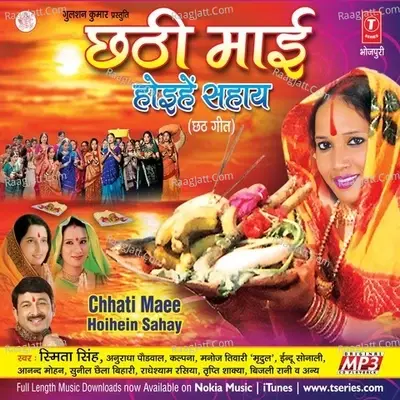 Chhathi Maai Hoihein Sahay - Smita Singh cover album