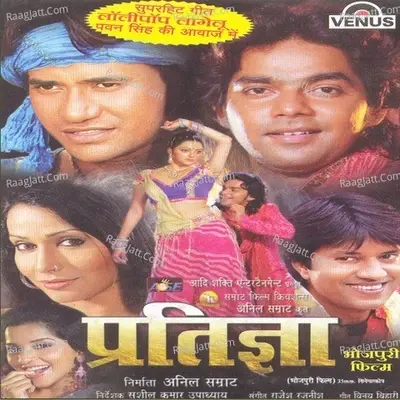 Pratigya- Bhojpuri - Rajesh-Rajnish cover album