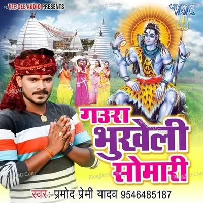 Gaura Bhukheli Somwari - Pramod Premi Yadav cover album