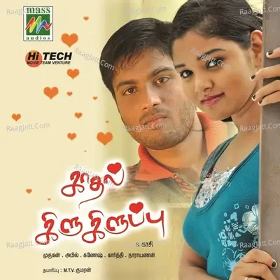 Kadhal Kilukillupu - Abilash cover album