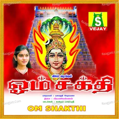 Om Shakthi - Mahanadhi Shobana cover album