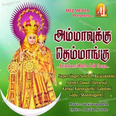 Ammavukku Themmangu - Saravana Ganesh cover album