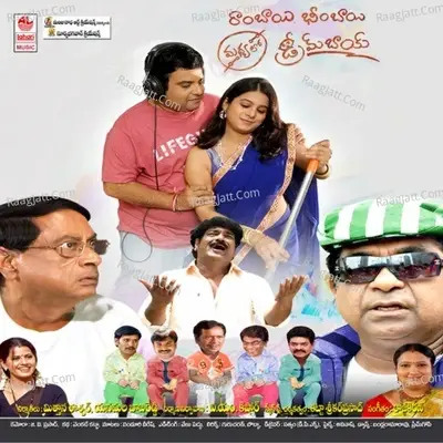 Rambhaai Bheembhaai - Rajkiran cover album