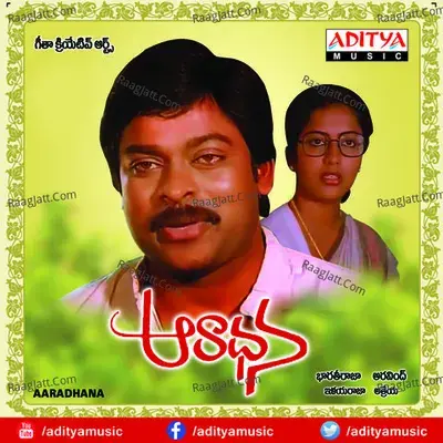 Aaradhana - S. Janaki cover album