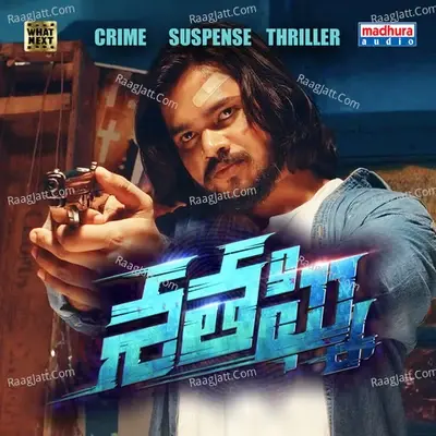 Shatagni (Original Motion Picture Soundtrack) - Harsha Prawin cover album