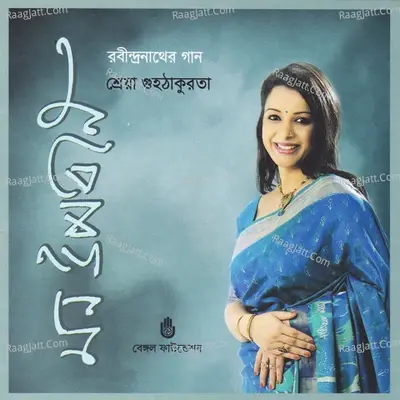 Mon Upabane - Shreya Guhathakurta cover album