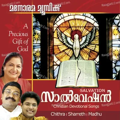 Salvation - K. S. Chithra cover album