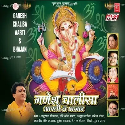 Ganesh Chalisa - Suresh Wadkar cover album