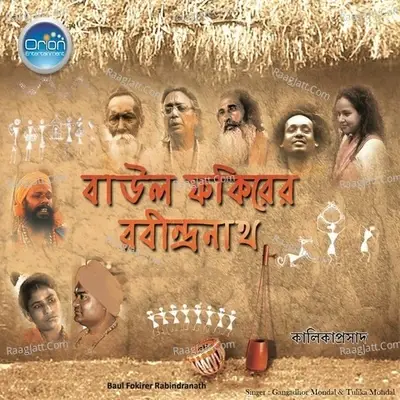 Baul Fokirer Rabindranath - Kalika Prasad cover album