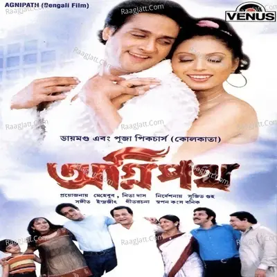 Agnipath (Bengali) - Kumar Sanu cover album