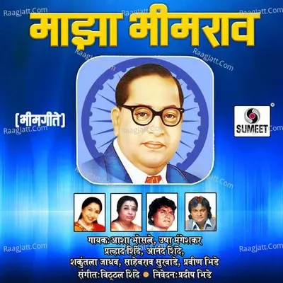 Majha Bhimrao - Vittal Shinde cover album