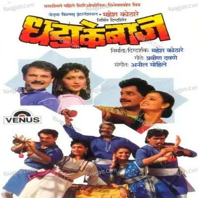 Dhadakebaaj - Anil Mohile cover album