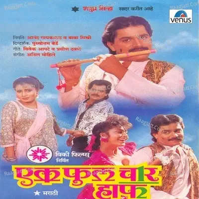 Ek Full Chaar Half - Anil Mohile cover album