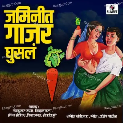 Jaminit Gajar Ghusla - Pradeep Patil cover album