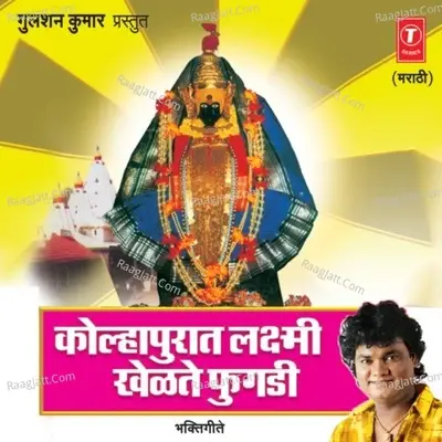 Kolhapuraat Laxmi Khelte Fugdi - Kamlesh Jadhav cover album