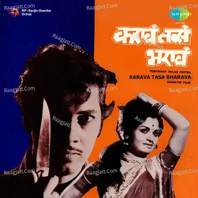 Karava Tasa Bharava - Usha Mangeshkar cover album