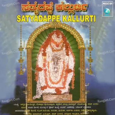 Satyadappe Kallurti - Shashidar Kote cover album