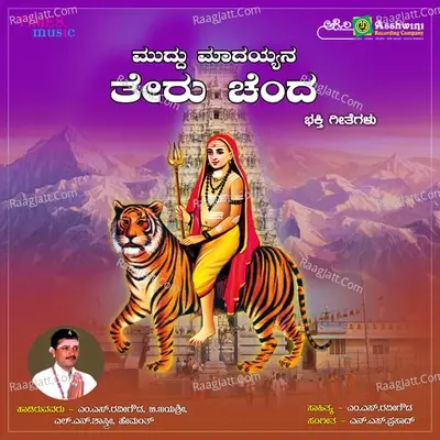 Muddu Madayyana Teru Chanda - M.S Ravigowda cover album