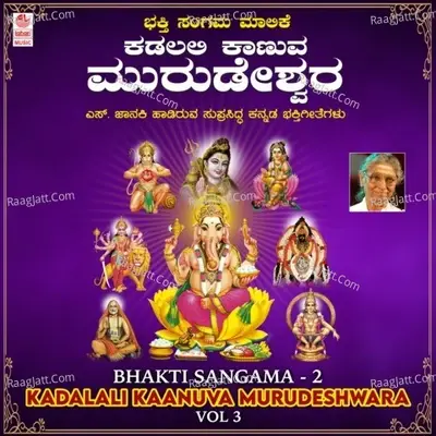 Bhakthi Sangama - 2 - Kadalali Kaanuva Murudeshwara Vol-3 - S. Janaki cover album