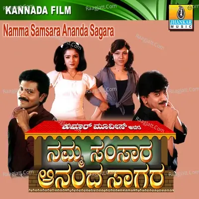 Namma Samsara Ananda Sagara (Original Motion Picture Soundtrack) - Badri cover album