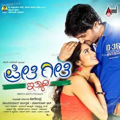 Preethi Geethi Ithyaadi - Sonu Nigam cover album