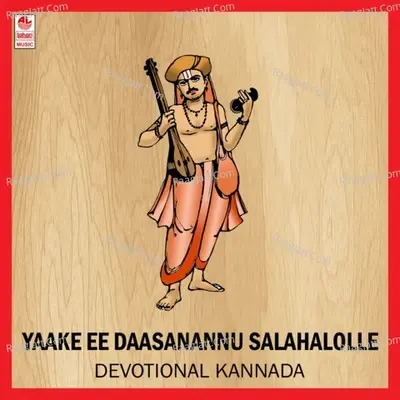 Yaake Ee Daasanannu Salahalolle - Shankar Shanbag cover album