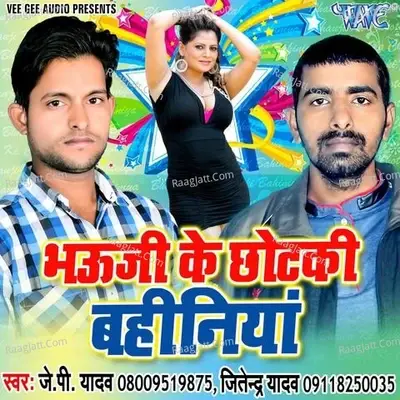 Bhauji Ke Chhotaki Bahiniya - J.P Yadav cover album