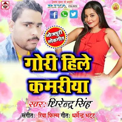 Gori Hile Kamariya - Dhirendra Singh cover album