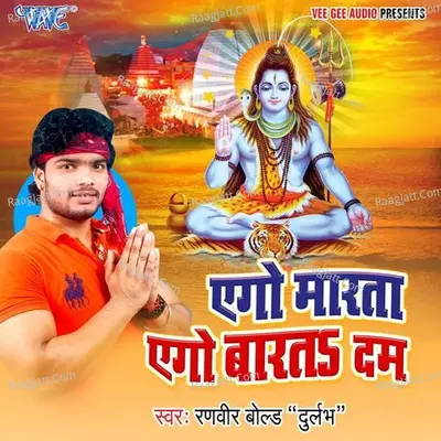 Aego Marata Aego Barata Bam - Ranveer Bold Durlabh cover album