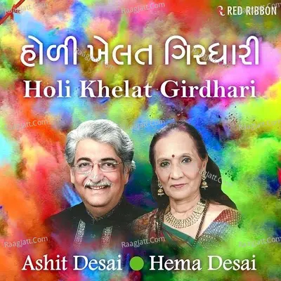 Holi Khelat Girdhari - Alap Desai cover album