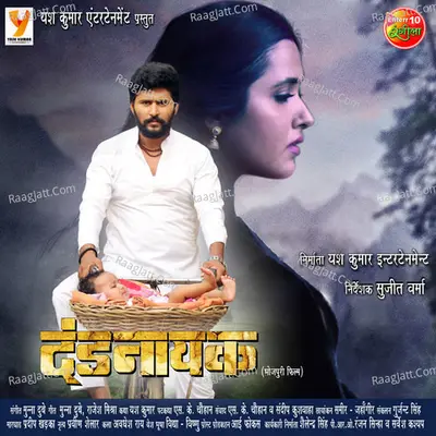 Dand nayak Bhojpuri (Original Motion Picture Soundtrack) - Munna Dubey cover album