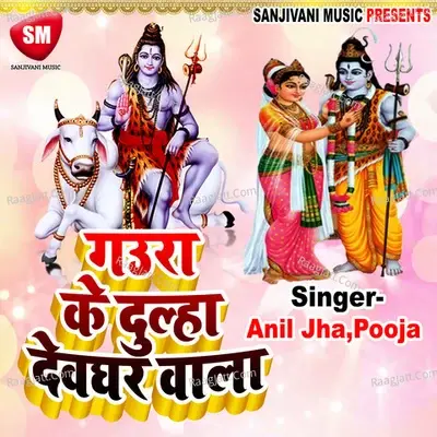 Gaura Ke Dulgha Deoghar Wala - Anil Jha cover album