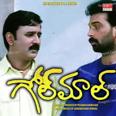 Golmaal (Original Motion Picture Soundtrack) - Vandemataram Srinivas cover album